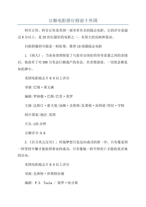 豆瓣电影排行榜前十外国