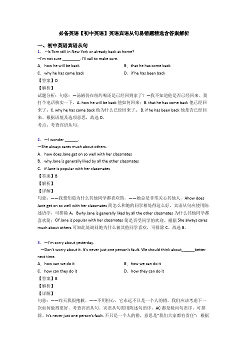 必备英语【初中英语】英语宾语从句易错题精选含答案解析