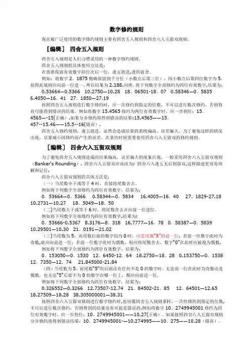 数字修约规则-----四舍五入和四舍六入五留双规则
