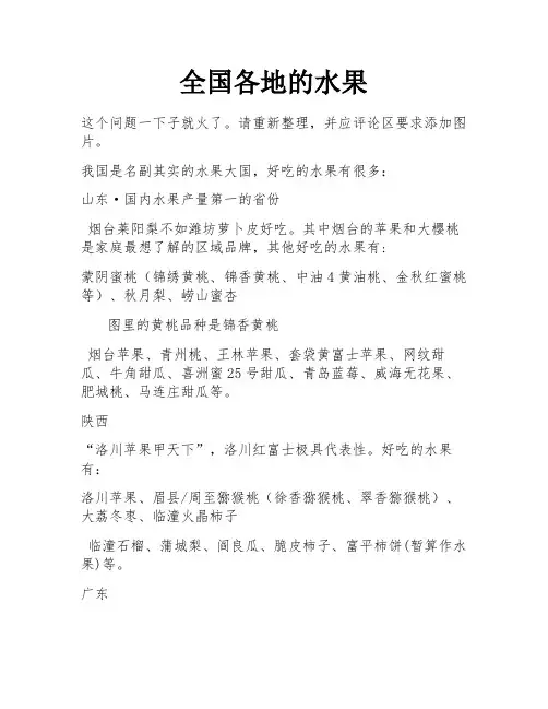 全国各地的水果