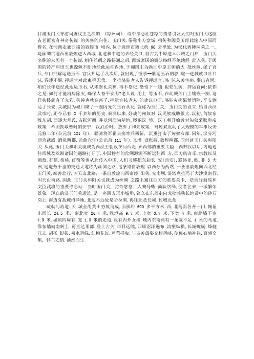 玉门关历史简介导游词