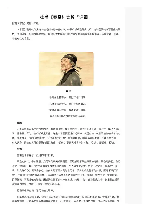 杜甫《客至》赏析「详细」