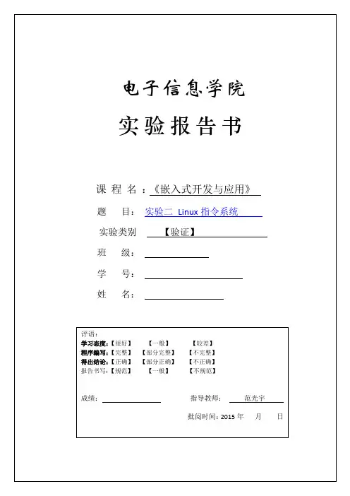 嵌入式开发与应用_实验报告2