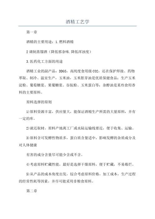 酒精工艺学