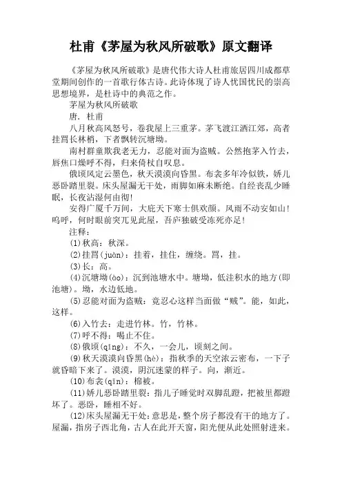 杜甫《茅屋为秋风所破歌》原文翻译