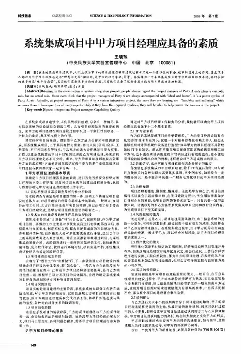 系统集成项目中甲方项目经理应具备的素质