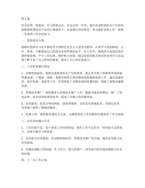 畜牧站长年度个人总结(3篇)