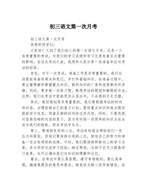 初三语文第一次月考
