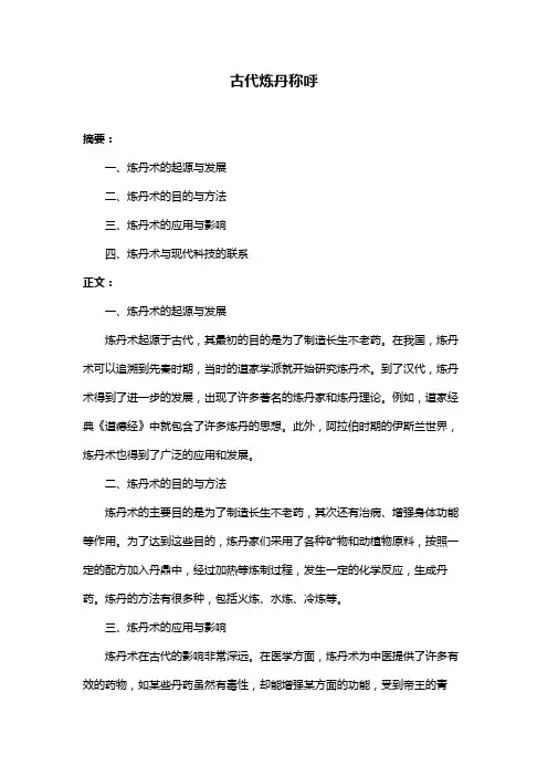 古代炼丹称呼
