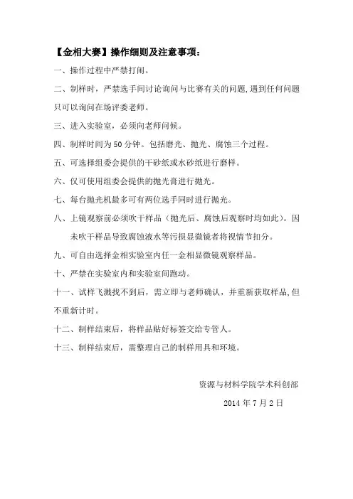 【金相大赛】操作细则及注意事项
