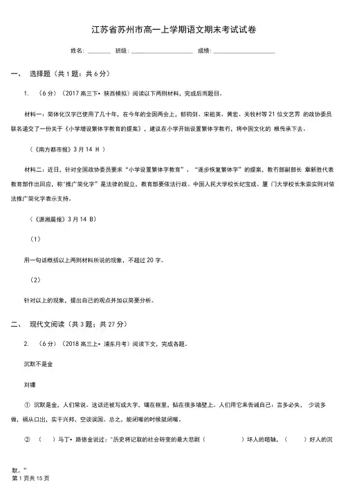 江苏省苏州市高一上学期语文期末考试试卷