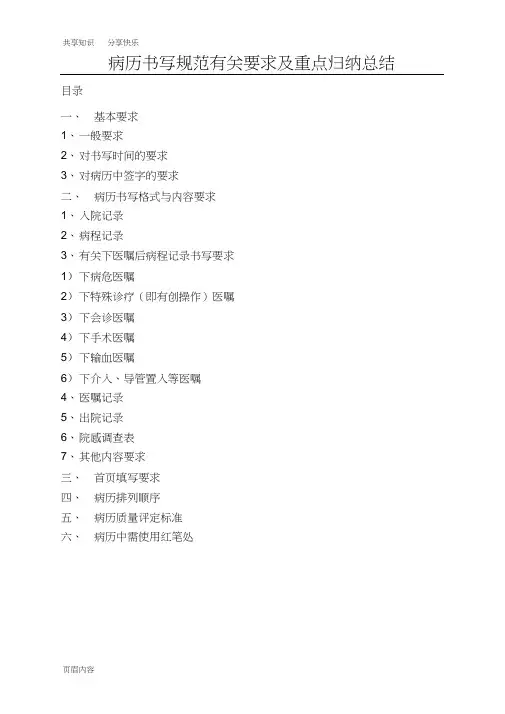 病历书写的规范总结