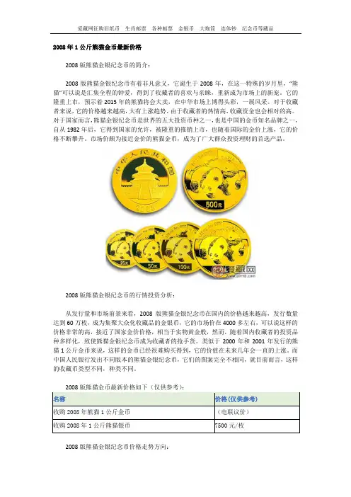 2008年1公斤熊猫金币最新价格