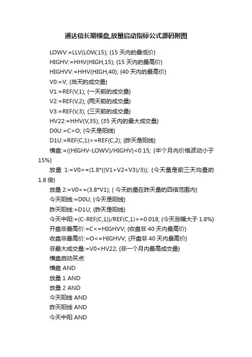 通达信长期横盘,放量启动指标公式源码附图