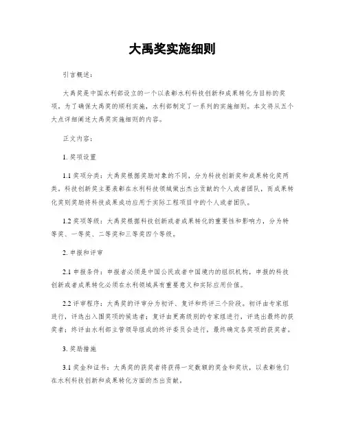 大禹奖实施细则