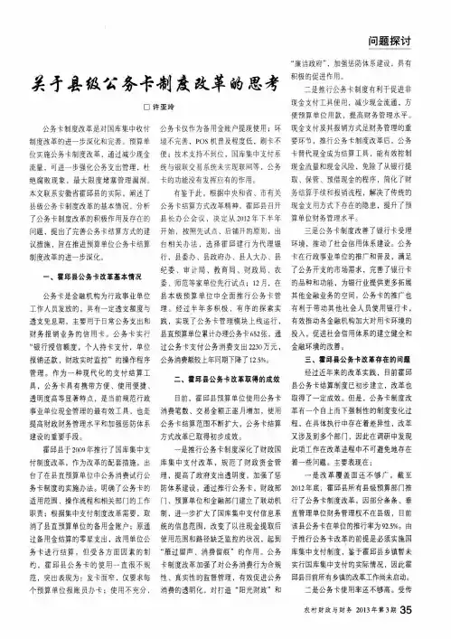 关于县级公务卡制度改革的思考