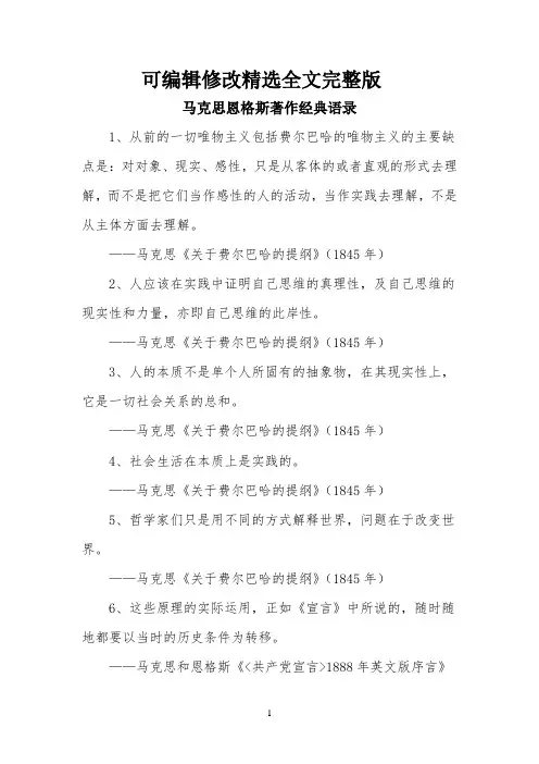 知识拓展：马克思恩格斯著作经典语录精选全文
