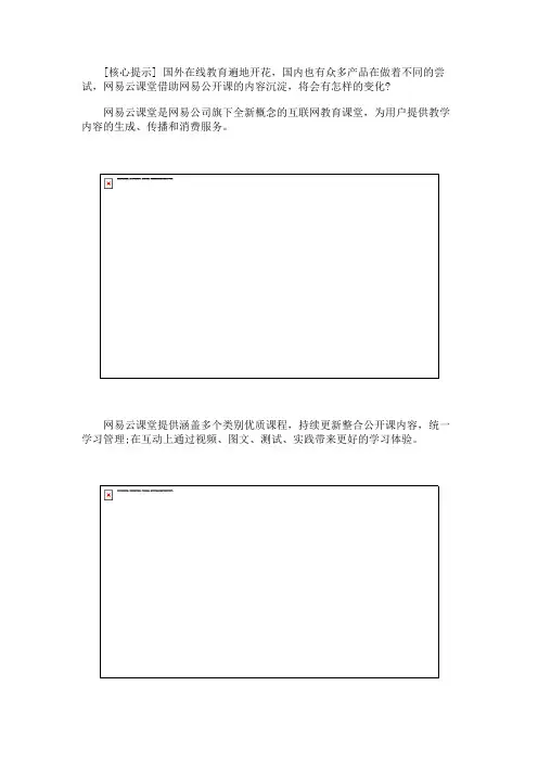 在线教育案例分析：网易云课堂——教育的众包尝试