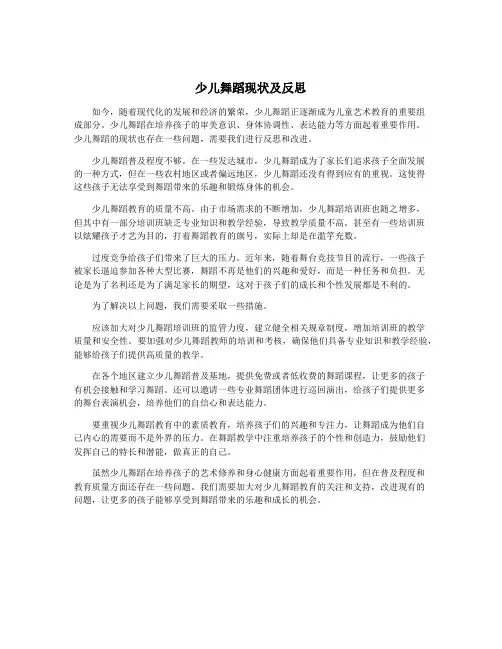少儿舞蹈现状及反思