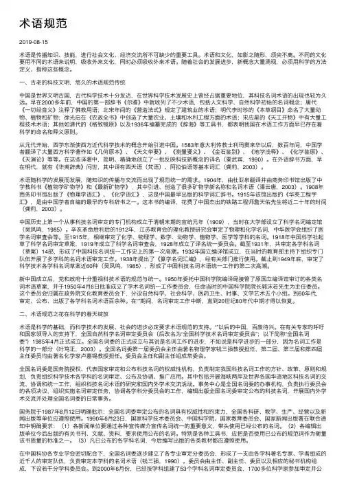 术语规范——精选推荐