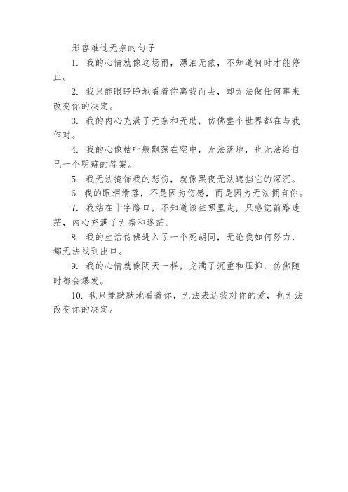 形容难过无奈的句子