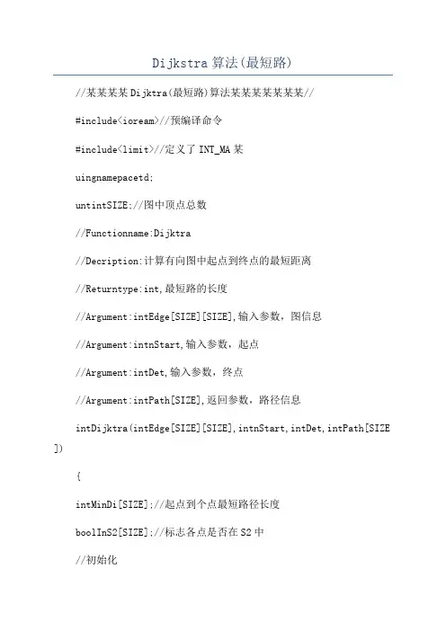 Dijkstra算法(最短路)