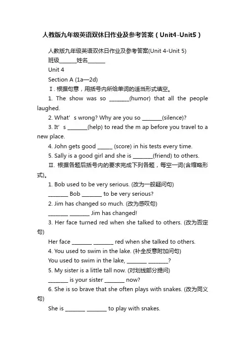 人教版九年级英语双休日作业及参考答案（Unit4-Unit5）