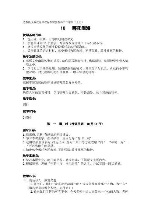 10 哪吒闹海