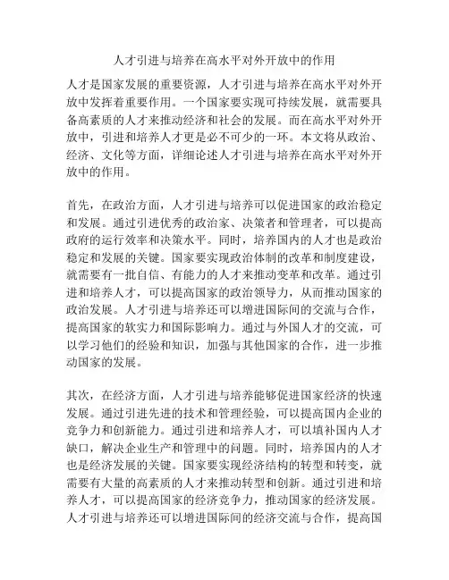 人才引进与培养在高水平对外开放中的作用