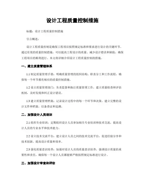 设计工程质量控制措施