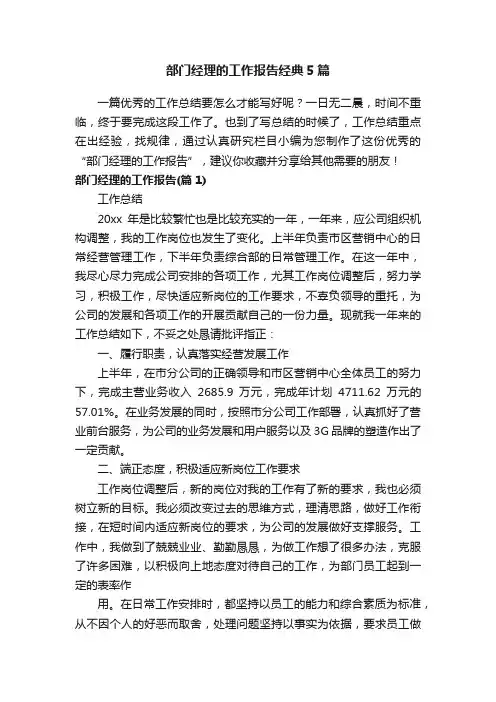 部门经理的工作报告经典5篇