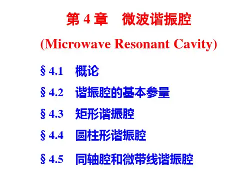 微波课件4-1234