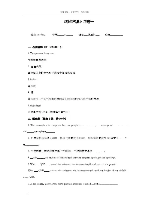 航空气象习题一