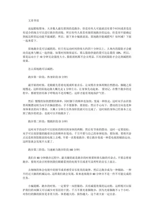 生活养生-原地跑步能减大腿吗