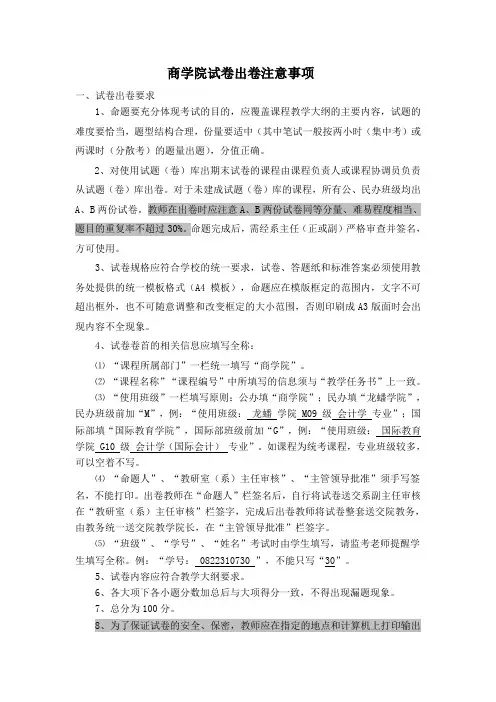 商学院试卷出卷注意事项