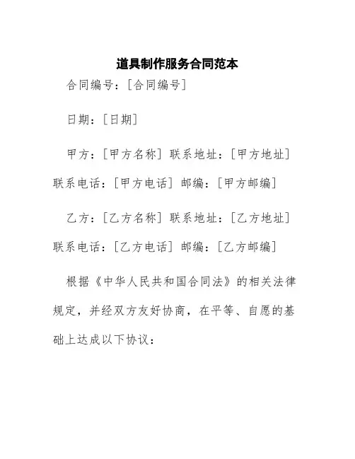 道具制作服务合同范本