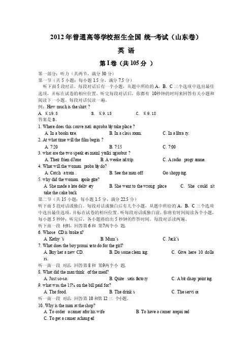 2012年高考英语（山东卷）Word版含答案