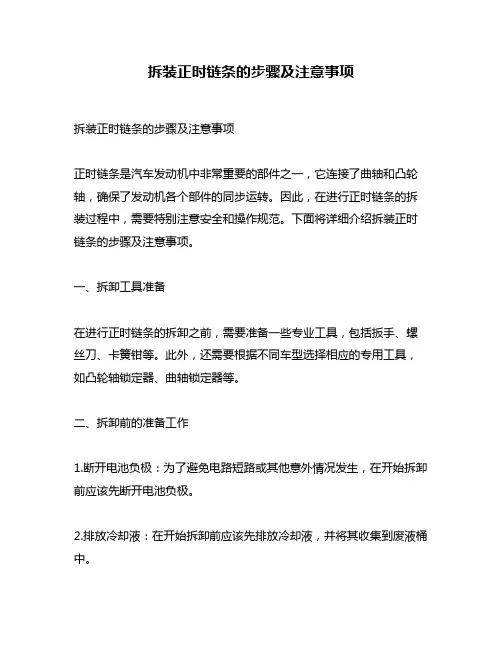 拆装正时链条的步骤及注意事项