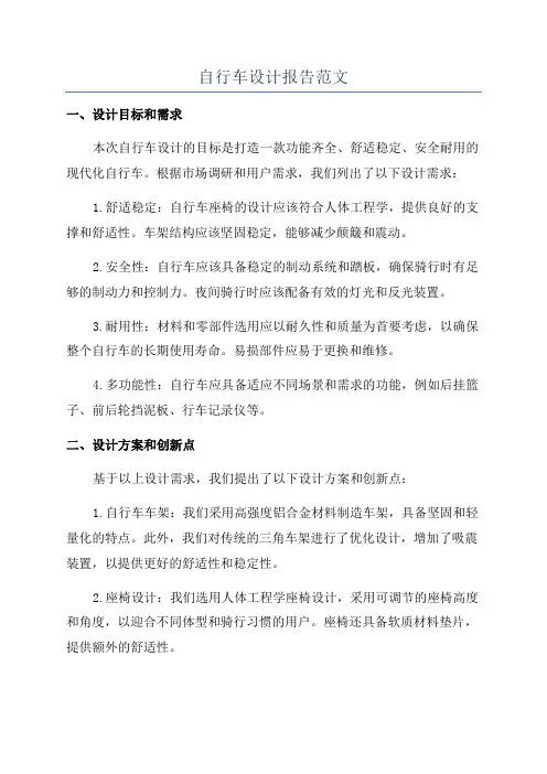 自行车设计报告范文