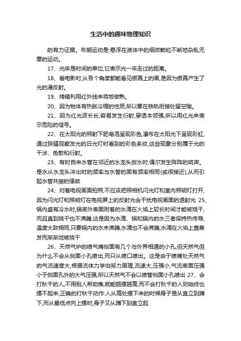 生活中的趣味物理知识