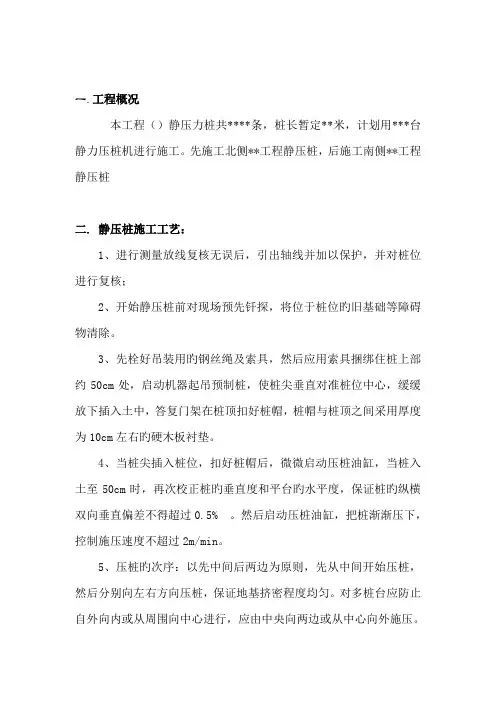 基础静压桩工程施工方案
