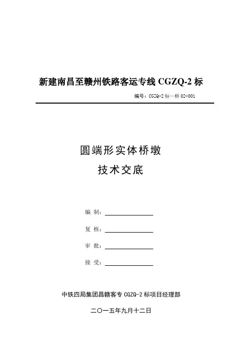 圆端形实体桥墩技术交底书