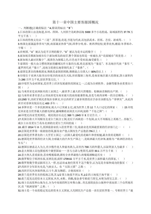第十一章客源国试题