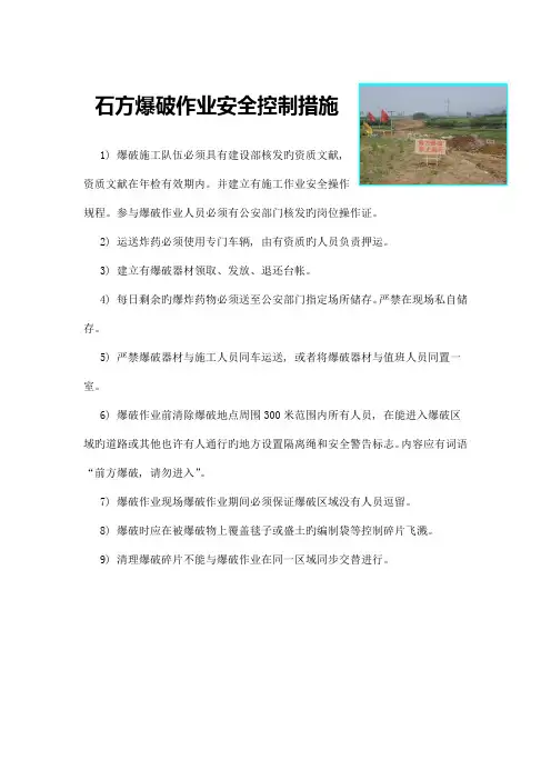 爆破作业安全控制措施