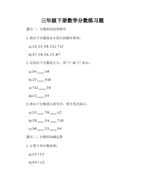 三年级下册数学分数练习题