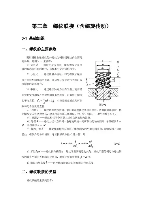 螺纹强度计算