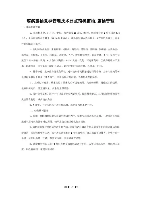 琯溪蜜柚夏季管理技术要点琯溪蜜柚,蜜柚管理