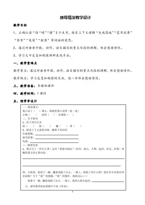部编版小学语文《慈母情深》公开课优质课教案设计