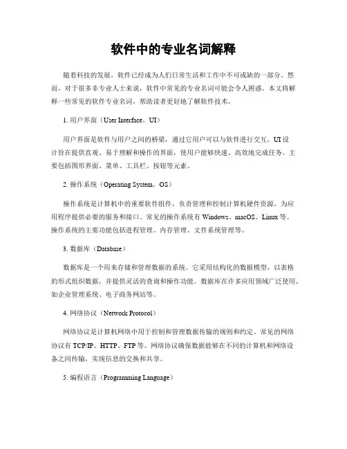 软件中的专业名词解释