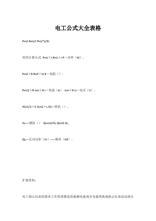 电工公式大全表格